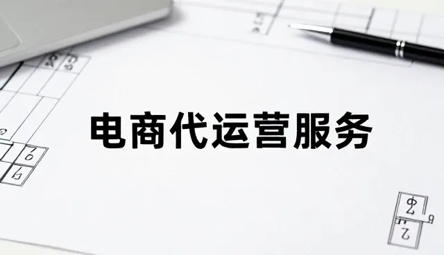 电商代运营中APP开发的常见问题及应对策略